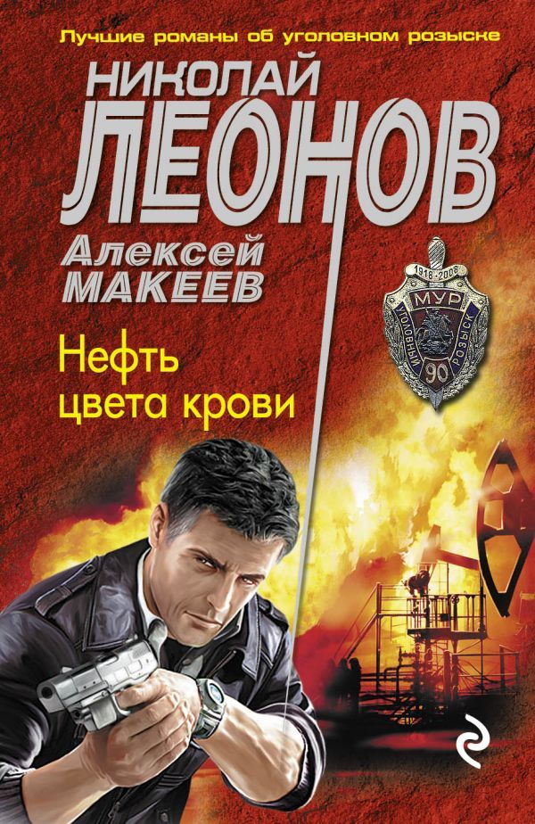 книга Нефть цвета крови
