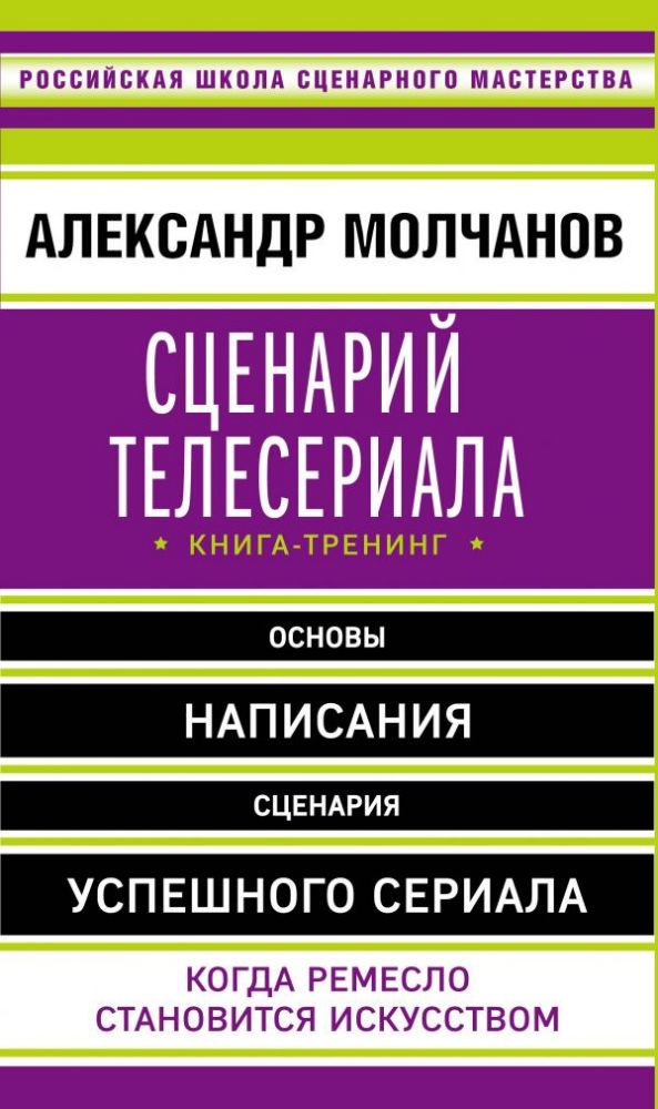 Сценарий книги это Сценарий книги это