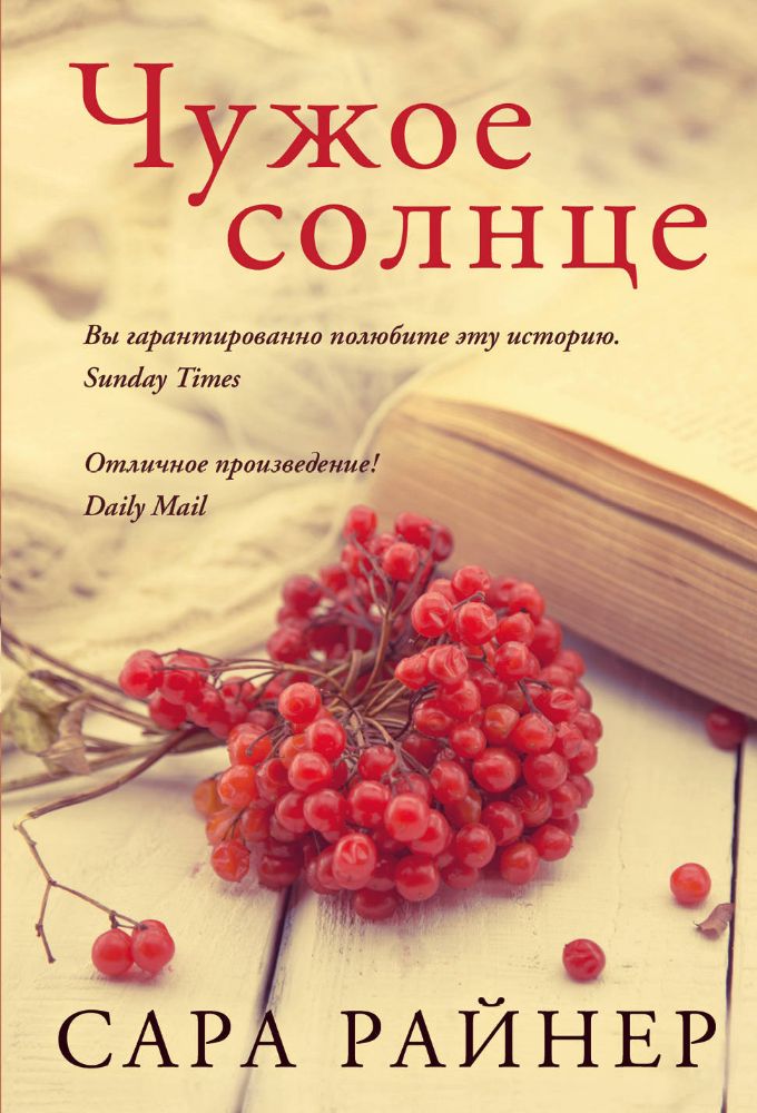книга Чужое солнце