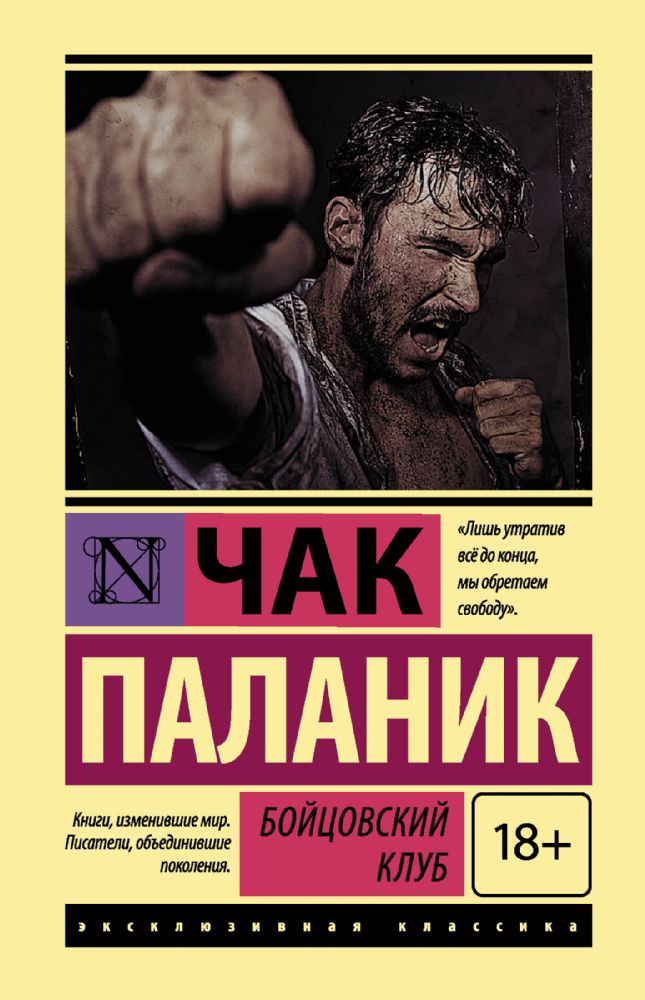 Скачать бойцовский клуб pdf