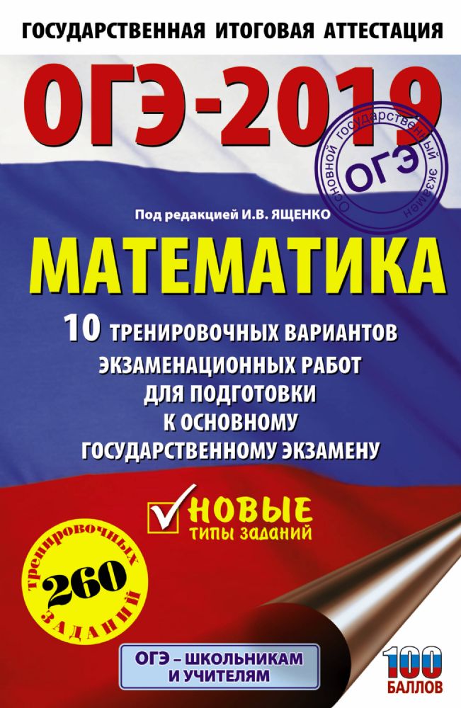 Решебник по математике 9 класс сборник 2019 сборник 9 по 2019 математике класс решебник
