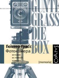 книга Фотокамера
