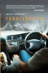 книга Тойота Креста