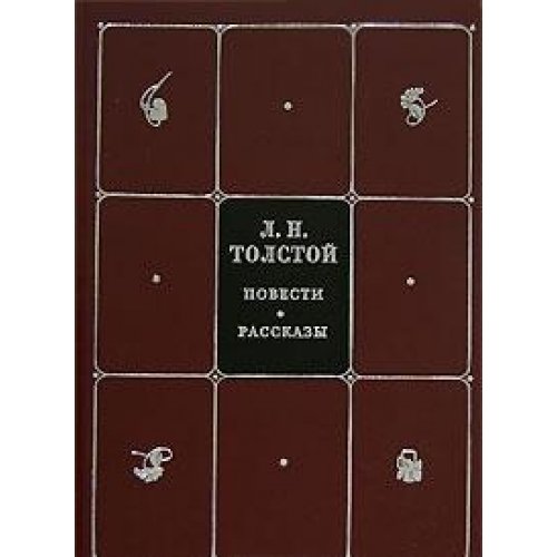 скачать книга Собрание сочинений. В 8 томах. Том 1. Повести. Рассказы ...