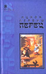 книга Хасидские рассказы