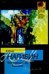 книга Что сказал бы Гамлет