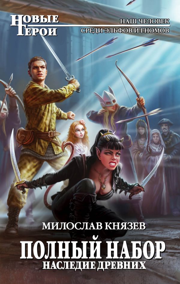 Призрачный Сервер. Изгой - Андрей Ливадный