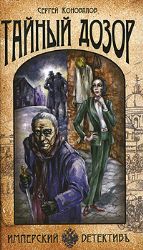 книга Тайный дозор
