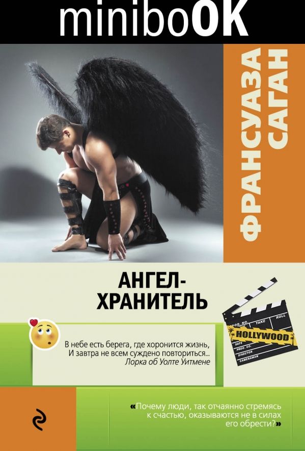 книга Ангел хранитель