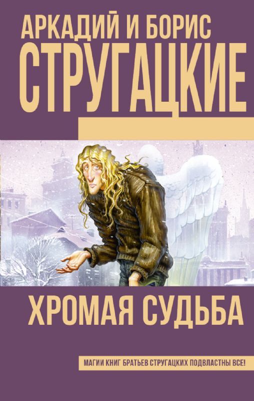 книга Хромая судьба