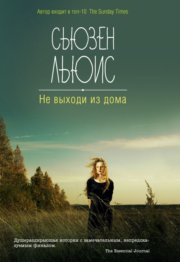 книга Не выходи из дома