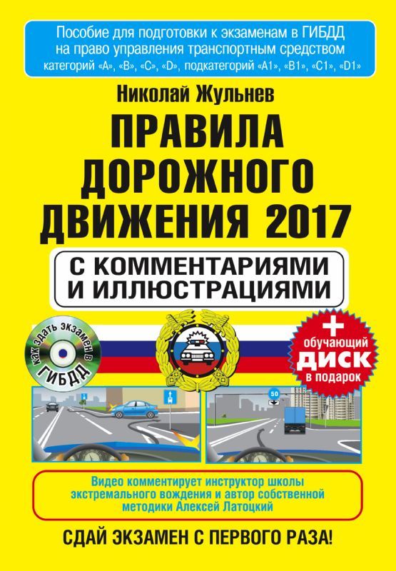 Билеты ПДД РФ скачать- Билеты ПДД РФ apk для Android.