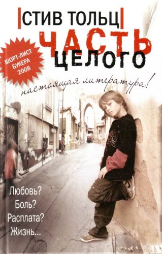 книга Часть целого