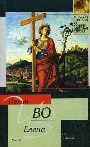 книга Елена
