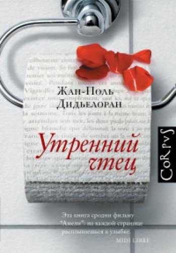 книга Утренний чтец