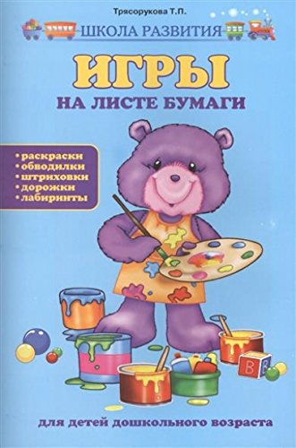 Игры раскраски на листе Игры раскраски на листе