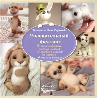 Мастер-класс по созданию игрушки из шерсти Мастер-класс по созданию игрушки из шерсти