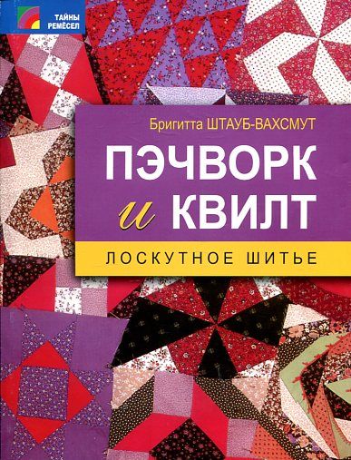 Пэчворк литература Пэчворк литература