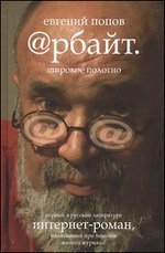 книга Арбайт. Широкое полотно