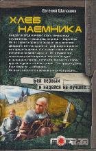 книга Хлеб наемника