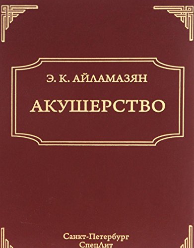 Скачать айламазян гинекология pdf