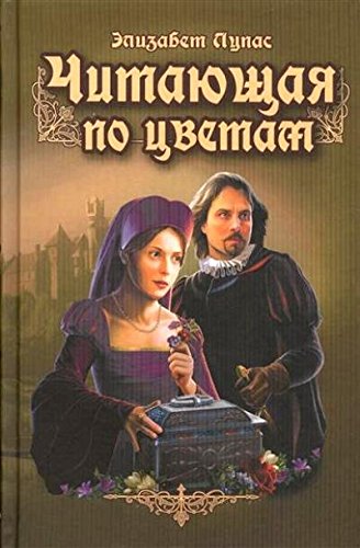 книга Читающая по цветам