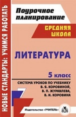 ТЕХНОЛОГИЧЕСКИЕ КАРТЫ ПО ЛИТЕРАТУРЕ 6 КЛАСС МЕРКИН СКАЧАТЬ БЕСПЛАТНО ТЕХНОЛОГИЧЕСКИЕ КАРТЫ ПО ЛИТЕРАТУРЕ 6 КЛАСС МЕРКИН СКАЧАТЬ БЕСПЛАТНО