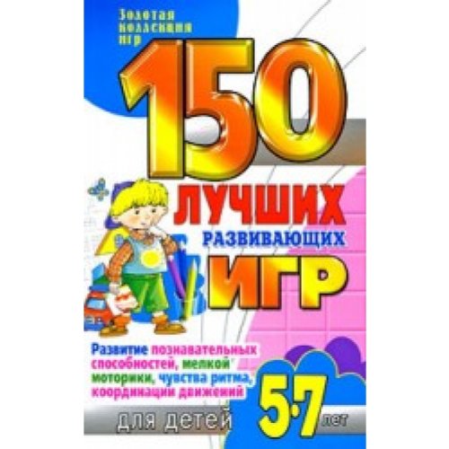 Игры для ребенка 5 лет