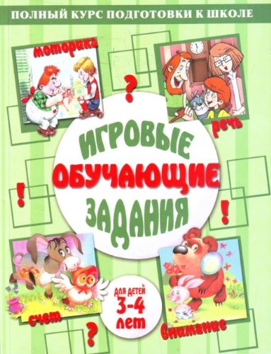 Обучающие игры для детей 3 лет в домашних условиях Обучающие игры для детей 3 лет в