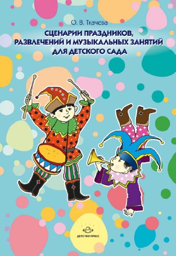 Сценарий развлечения праздник детства Сценарий развлечения праздник детства