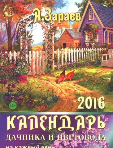 Срок беременности по неделям календарь скачать
