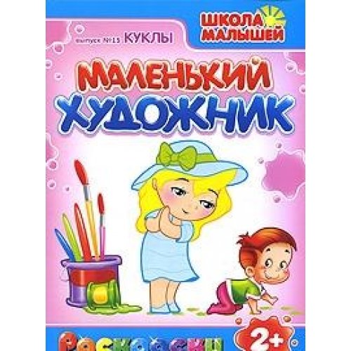 Книга раскраска художники Книга раскраска художники