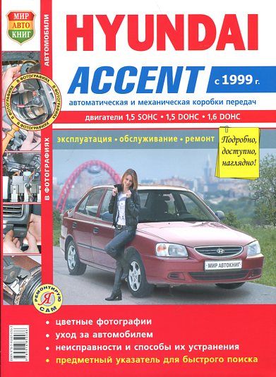инструкция по эксплуатации в цветных картинках на акцент