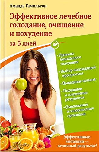 Как проводить сухое голодание в домашних условиях