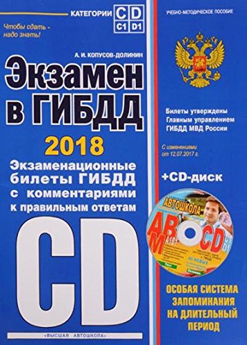Как сдается экзамен в гаи в 2018 году Как сдается экзамен в гаи в 2018 году