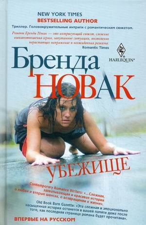 книга Убежище