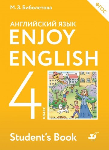 Учебник enjoy english 2017 2 класс решебник Учебник Enjoy English 2017 2 Класс Решебник