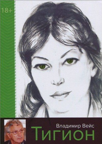 книга Тигион