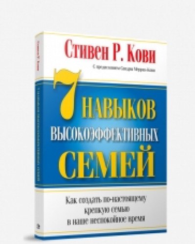 7 НАВЫКОВ ВЫСОКОЭФФЕКТИВНЫХ СЕМЕЙ СКАЧАТЬ БЕСПЛАТНО 7 НАВЫКОВ ВЫСОКОЭФФЕКТИВНЫХ СЕМЕЙ СКАЧАТЬ БЕСПЛАТНО