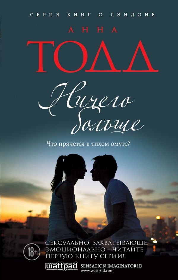 книга Ничего больше