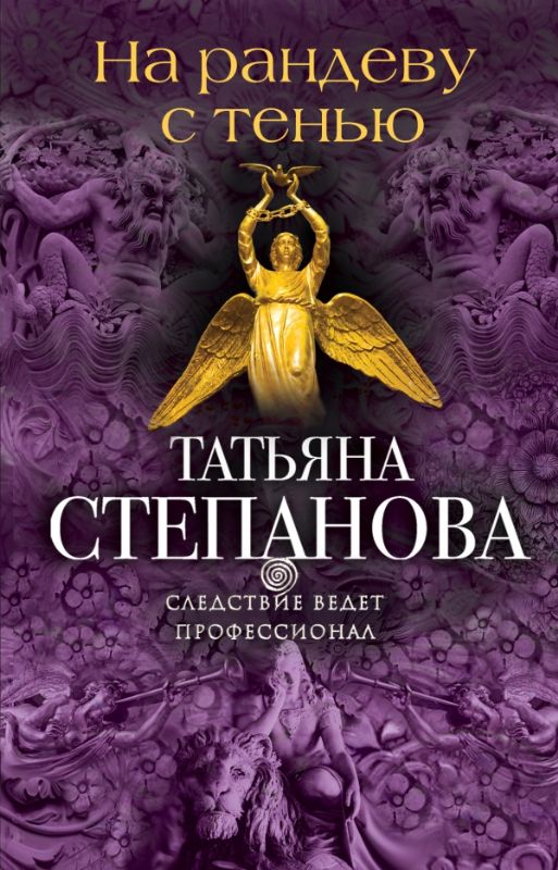 книга На рандеву с тенью