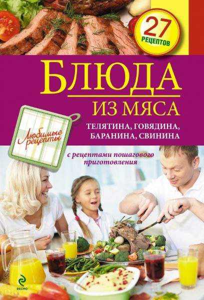 Говядина и свинина рецепты