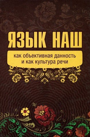 Шпаргалка: Русский язык и культура речи 17