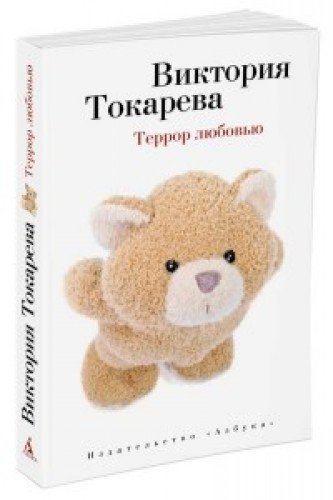 Токарева Собрание Сочинений Токарева Собрание Сочинений