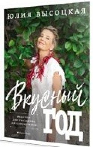 Читать книги высоцкой. Автор о Высоцкая. Платье Юлии Высоцкой в рекламе Россельхозбанка.