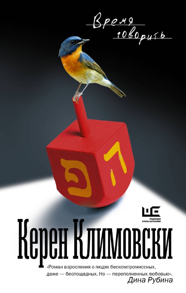 Vremi︠a︡ govoritʹ