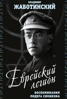 Evreĭskiĭ legion