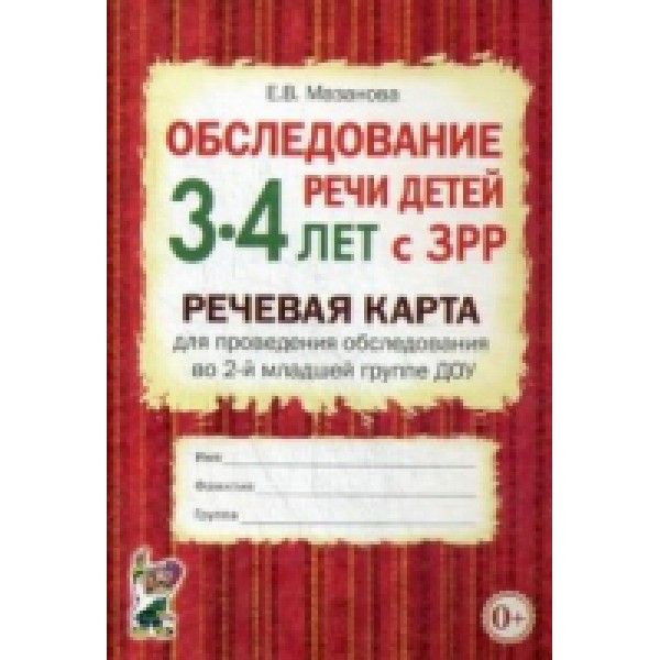 Речевая Карта Ребенка Купить